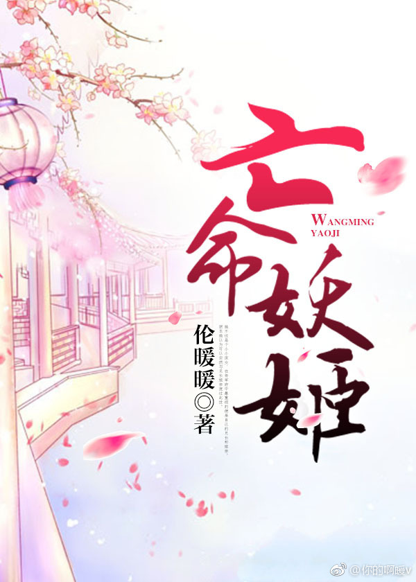亡命妖姬