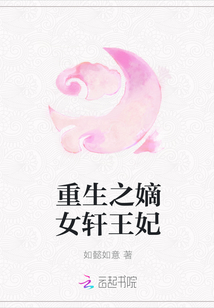 重生之嫡女轩王妃