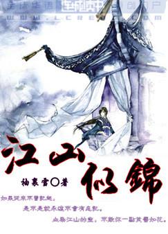 江山似锦