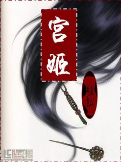 宫姬