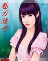 魅力嫂子