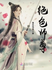 绝色师尊