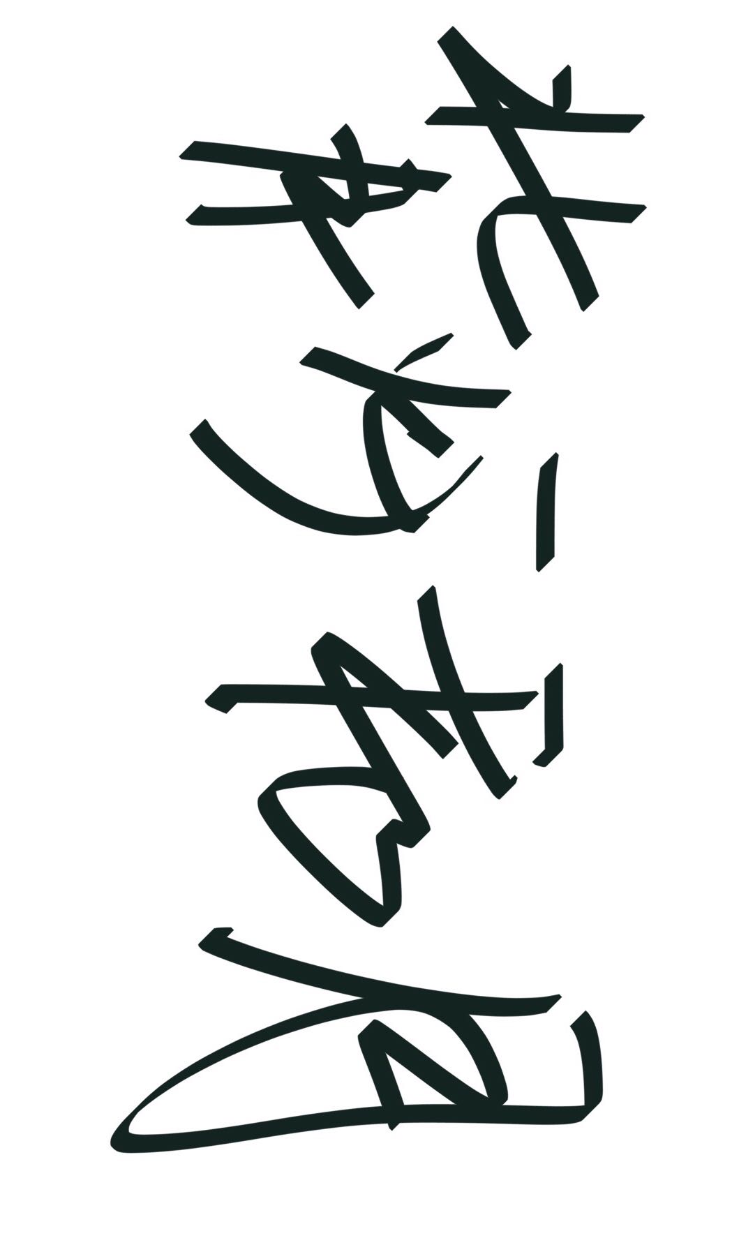 背灯和月