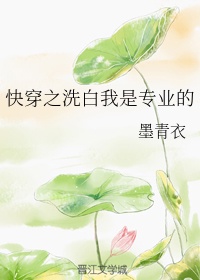 快穿之洗白我是专业的